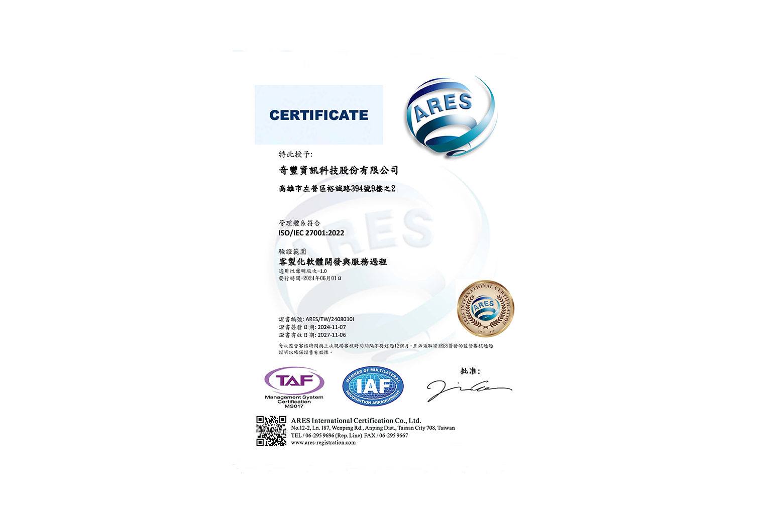 ISO 27001 資訊安全管理系統認證