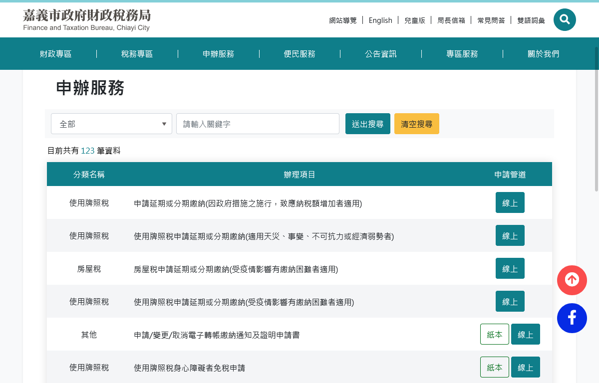 線上申辦業務總覽，並可選取紙本申辦或線上管道。