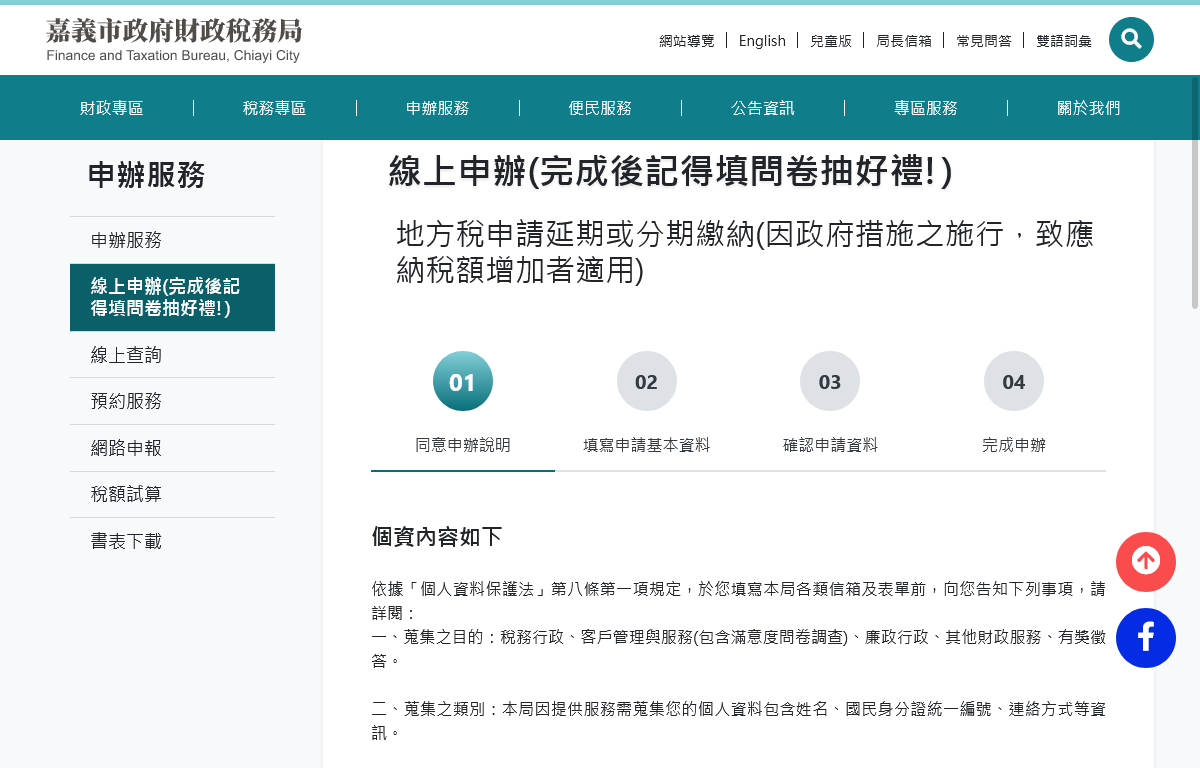 採用步驟式導引流程，協助民眾簡單快速地進行申辦服務。