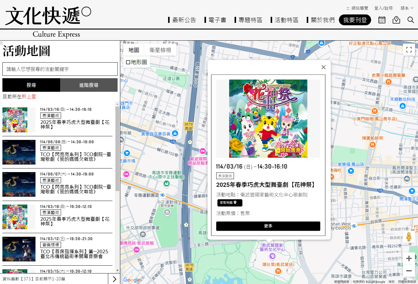 文化快遞活動地圖