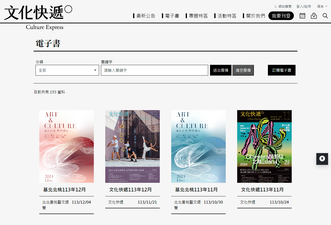 電子書陳列