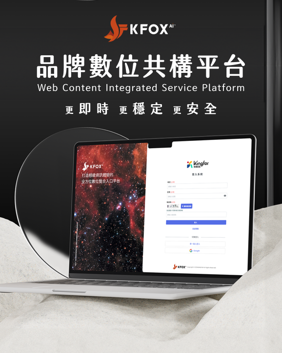 品牌數位共構平台