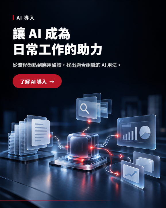 AI導入